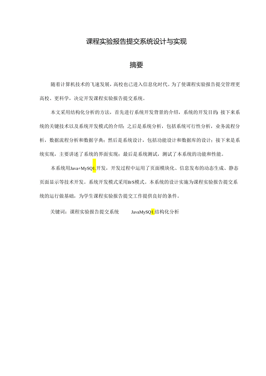 jsp课程实现报告ssh论文.docx_第3页