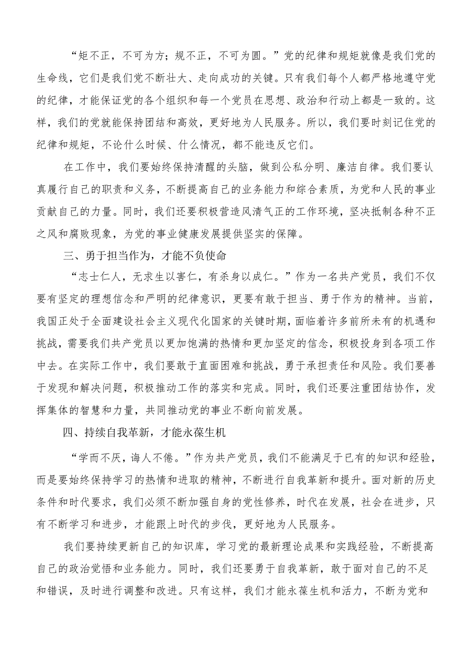 在集体学习2024年党纪学习教育的研讨交流发言提纲及心得感悟七篇.docx_第2页