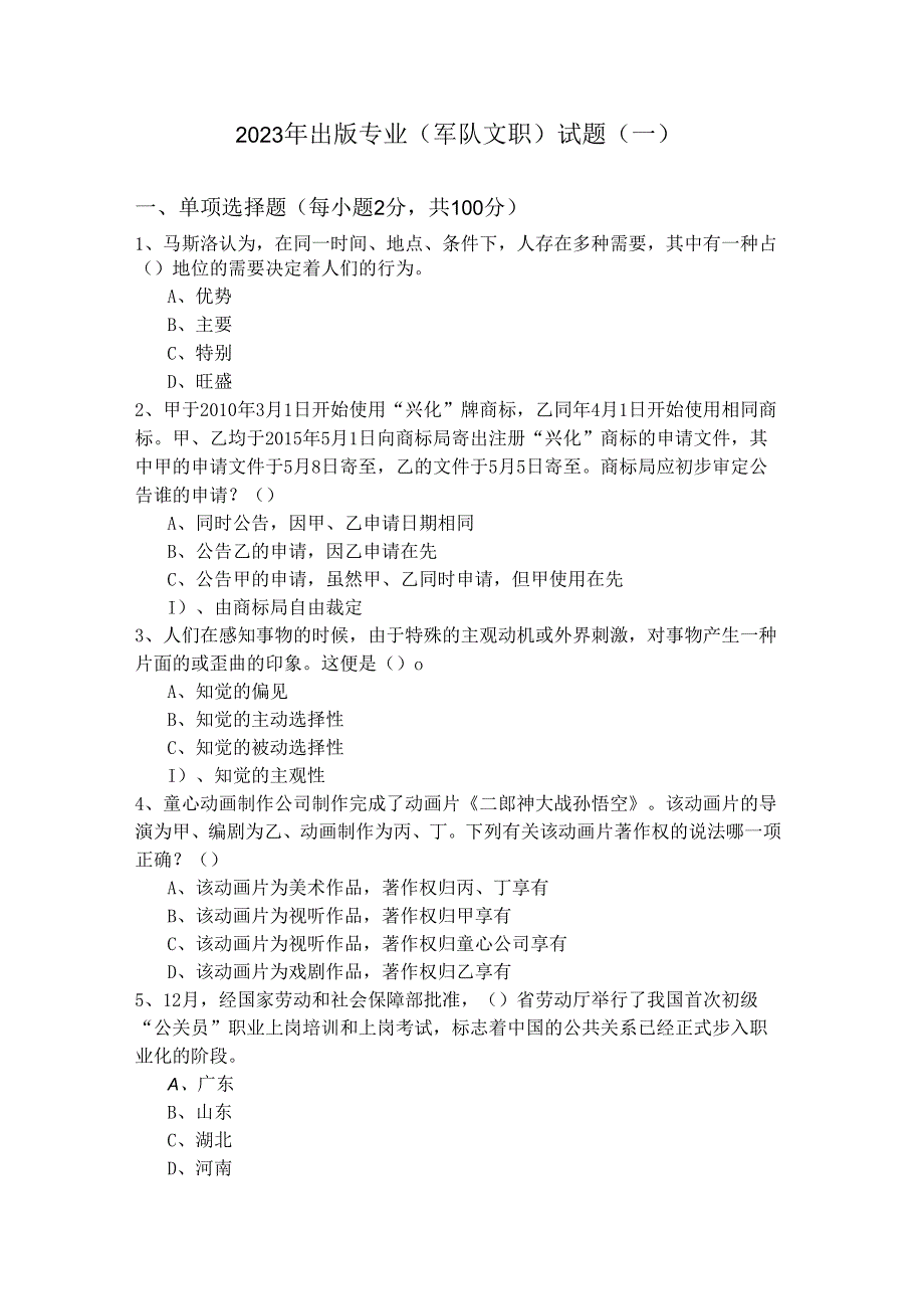 2023年出版专业 (军队文职)试题(共六卷).docx_第1页