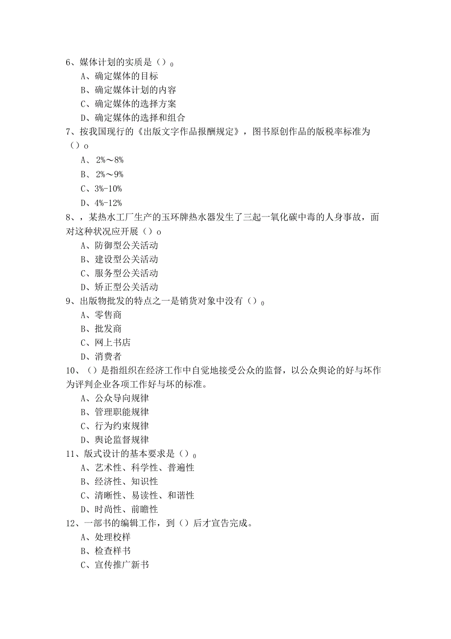 2023年出版专业 (军队文职)试题(共六卷).docx_第2页