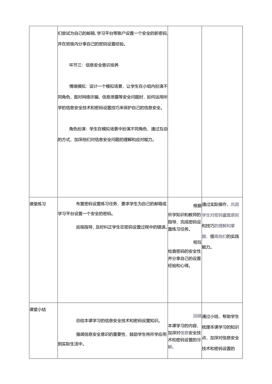 第二单元第2节 信息安全小卫士 教案8 四上信息科技川教版.docx_第3页