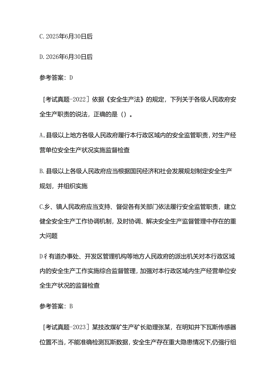 2024年中级安全工程师之考试真题、参考答案、专家解释全套.docx_第3页