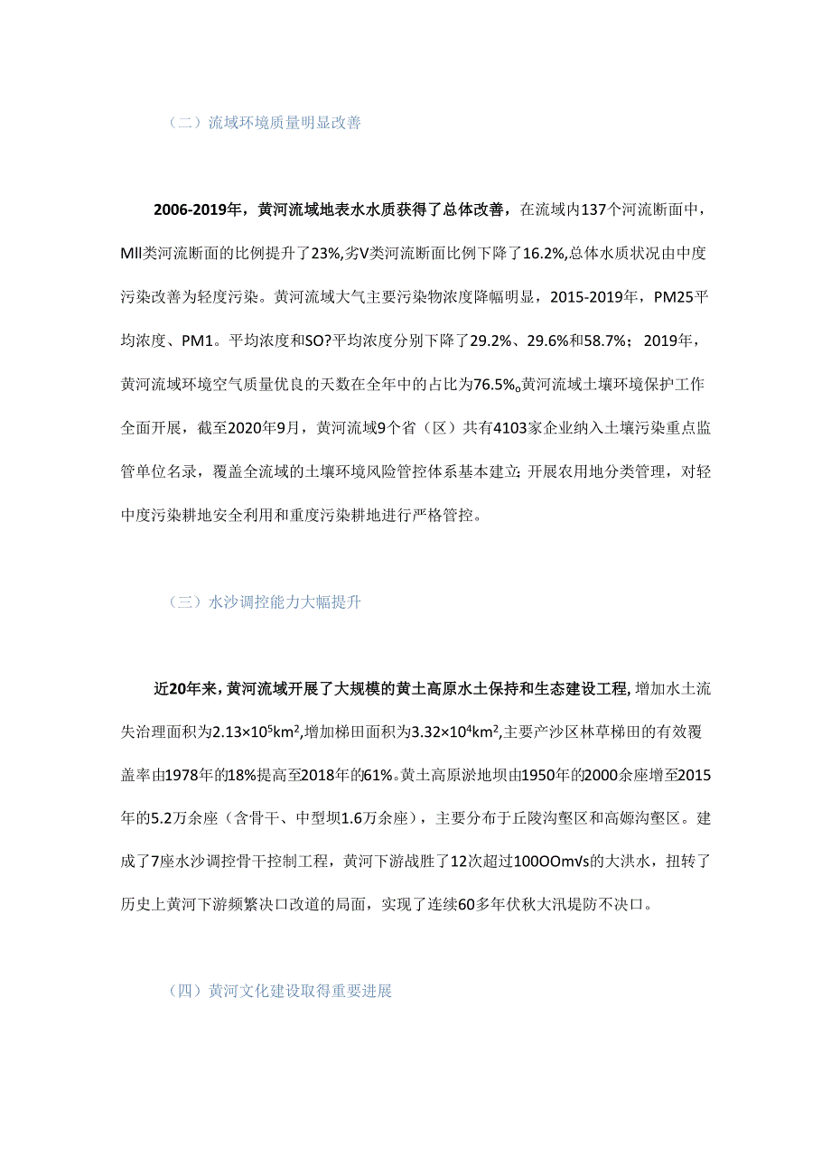 黄河流域生态保护和高质量发展协同战略体系研究 - 副本.docx_第3页