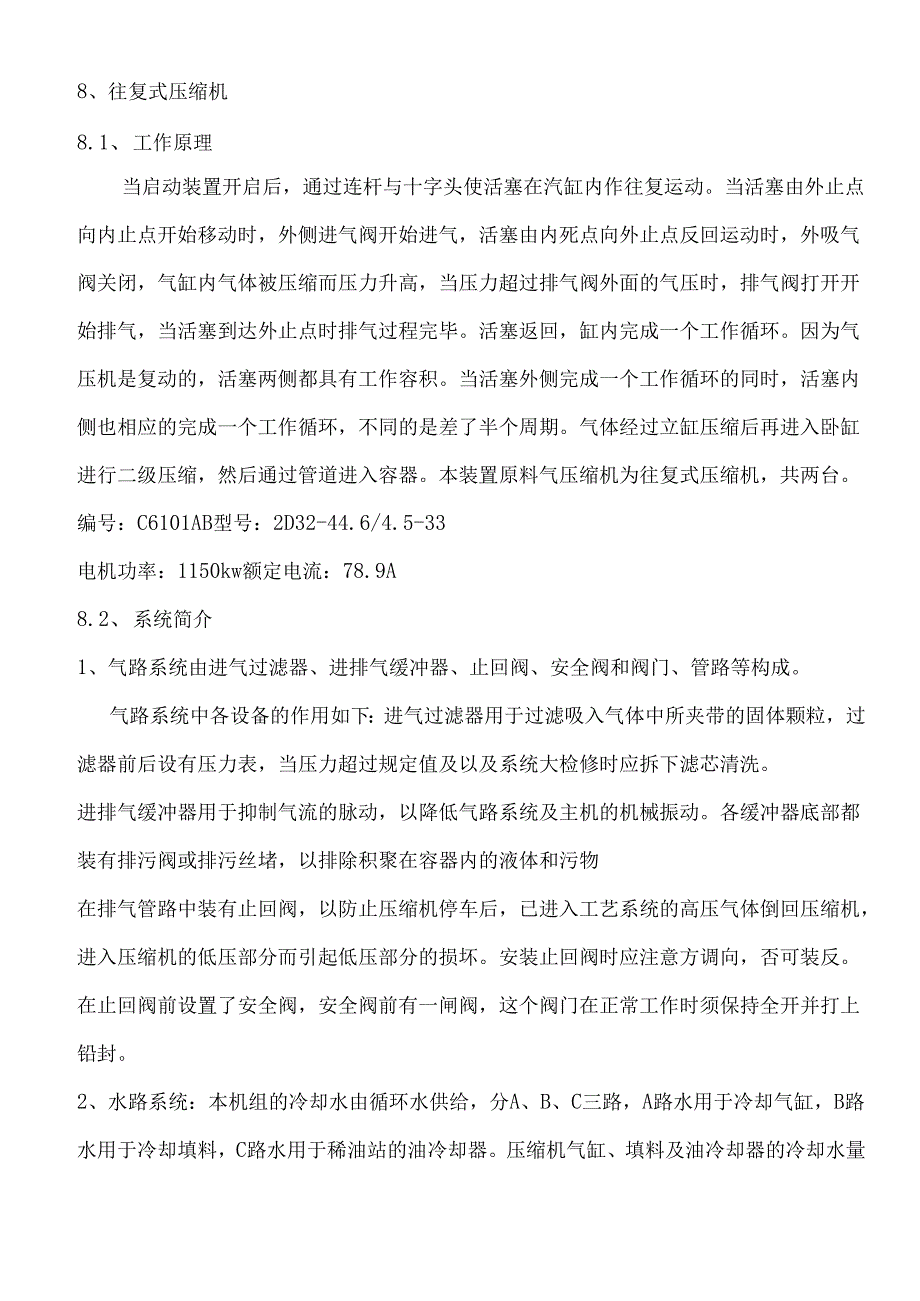 往复式压缩机操作规程.docx_第1页