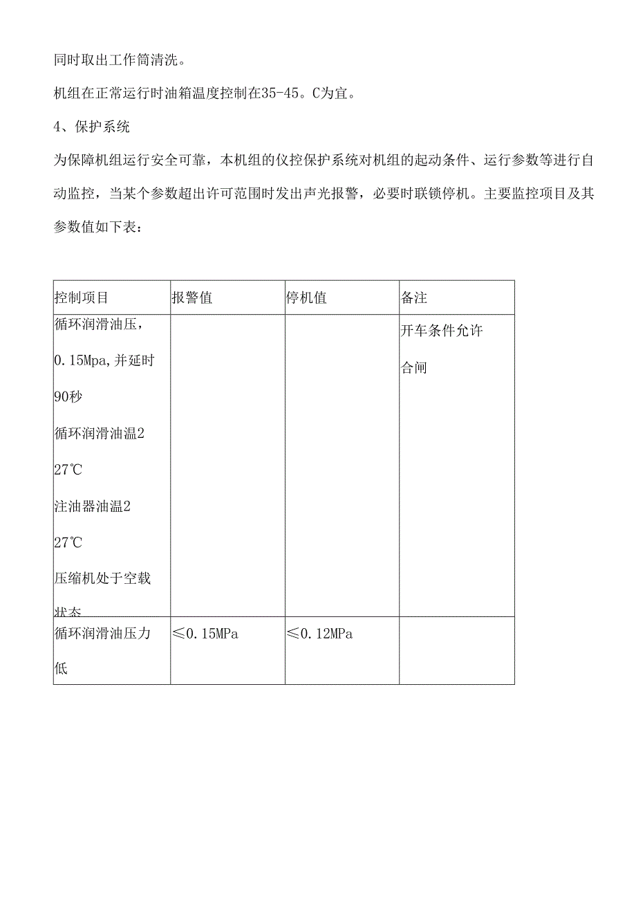 往复式压缩机操作规程.docx_第3页