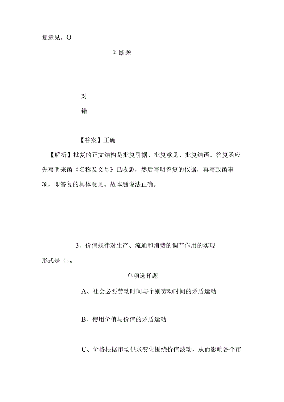 事业单位招聘考试复习资料-2019年国家自然科学基金委员会招聘模拟试题及答案解析.docx_第2页