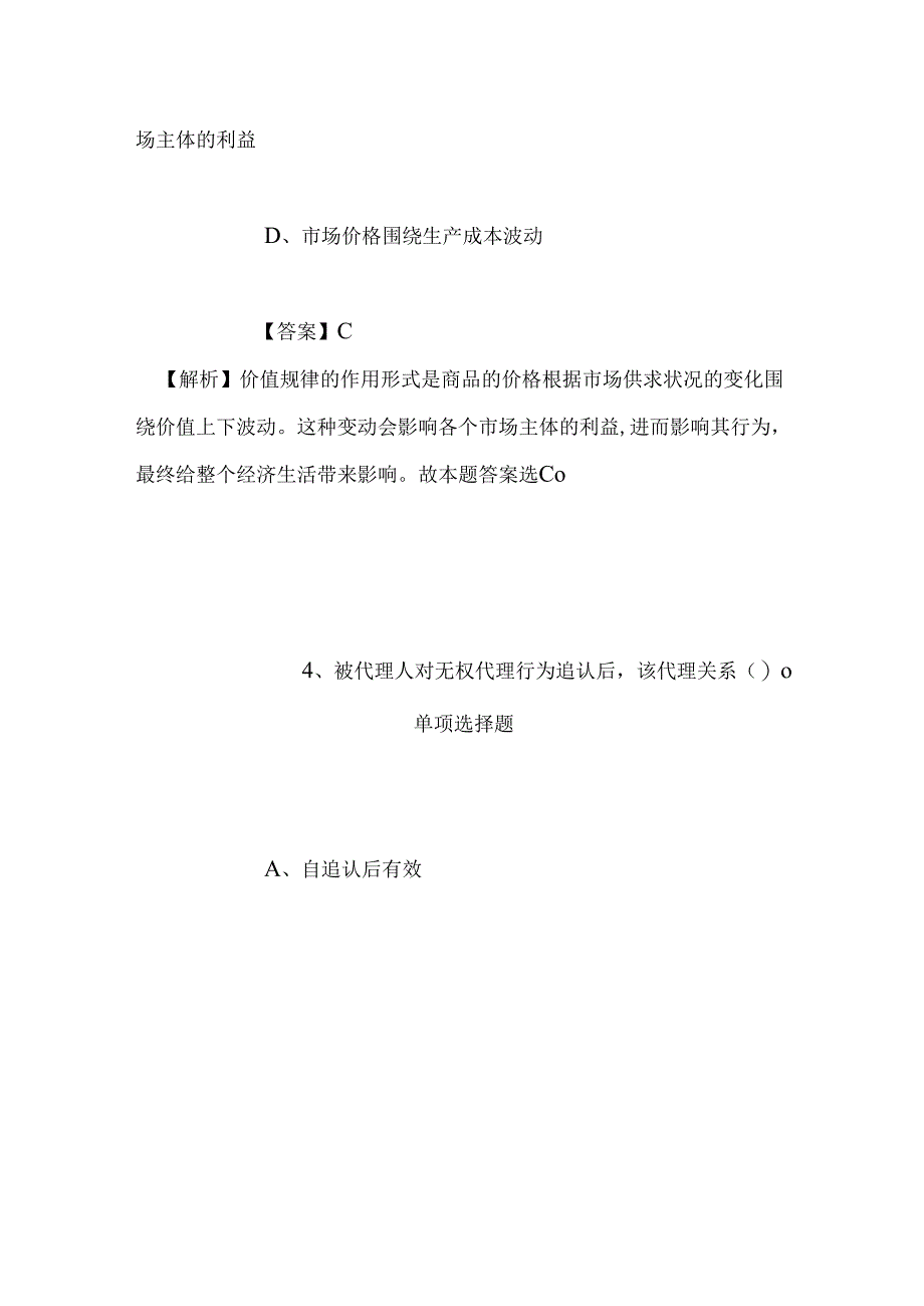 事业单位招聘考试复习资料-2019年国家自然科学基金委员会招聘模拟试题及答案解析.docx_第3页