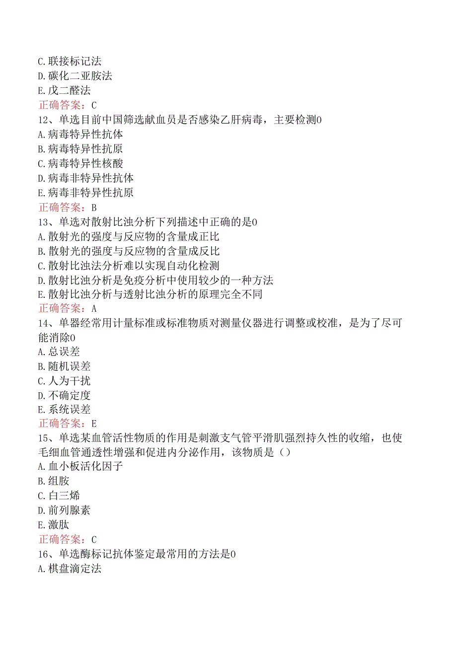 临床医学检验临床免疫技术：临床免疫技术必看题库知识点真题.docx_第3页