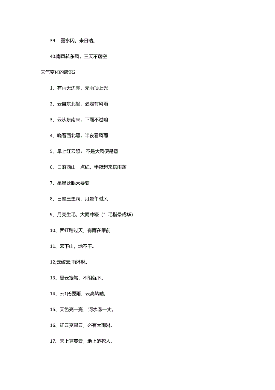 2024年天气变化的谚语.docx_第3页