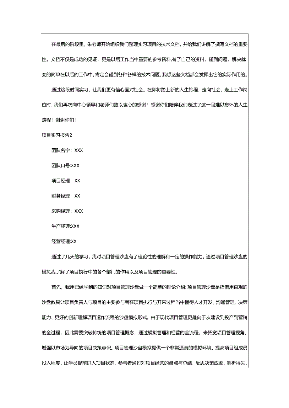 2024年项目实习报告.docx_第2页