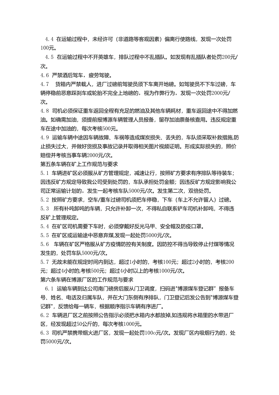 输煤运行班组管理方案.docx_第2页