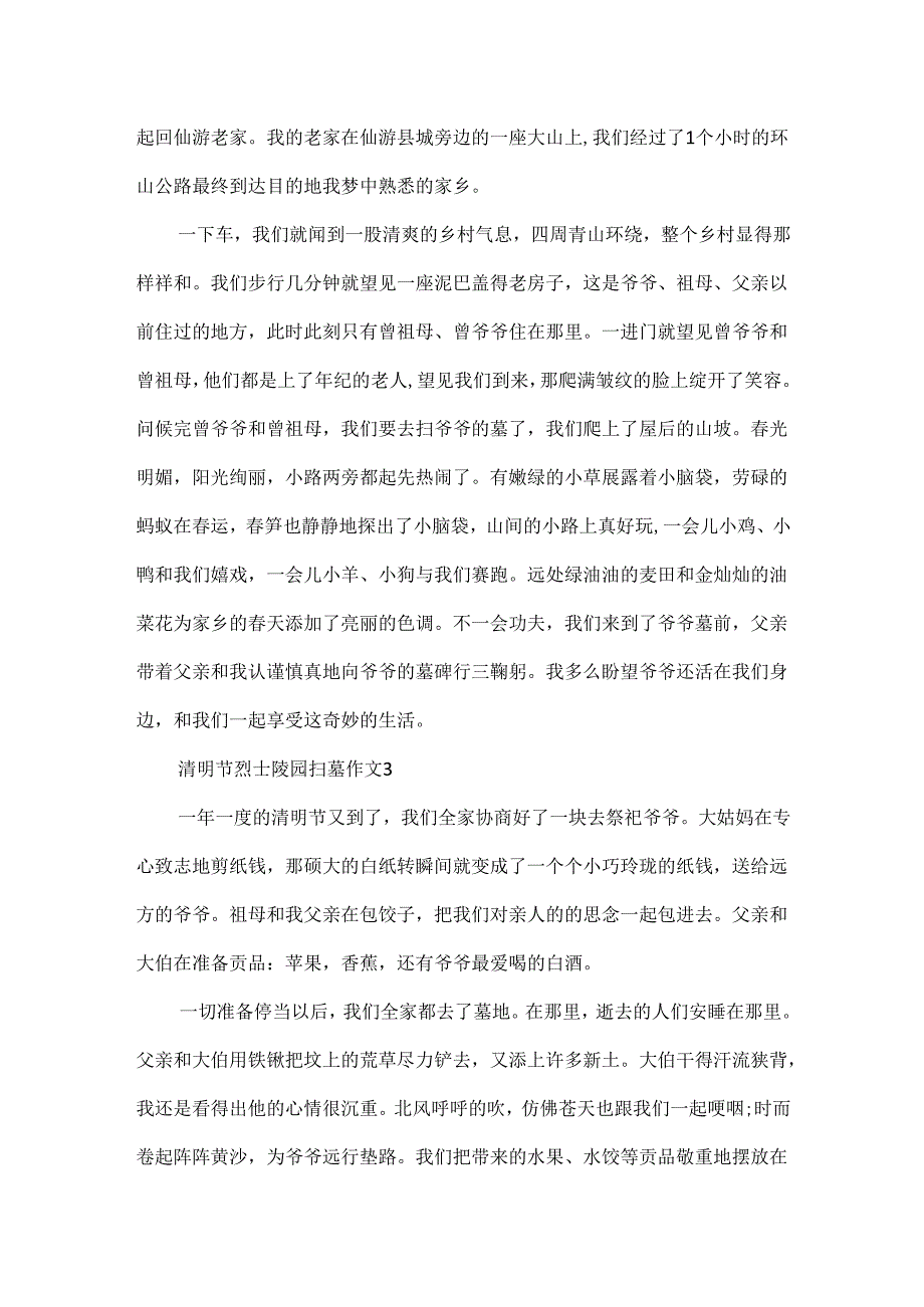 20xx清明节烈士陵园扫墓作文5篇精选.docx_第2页