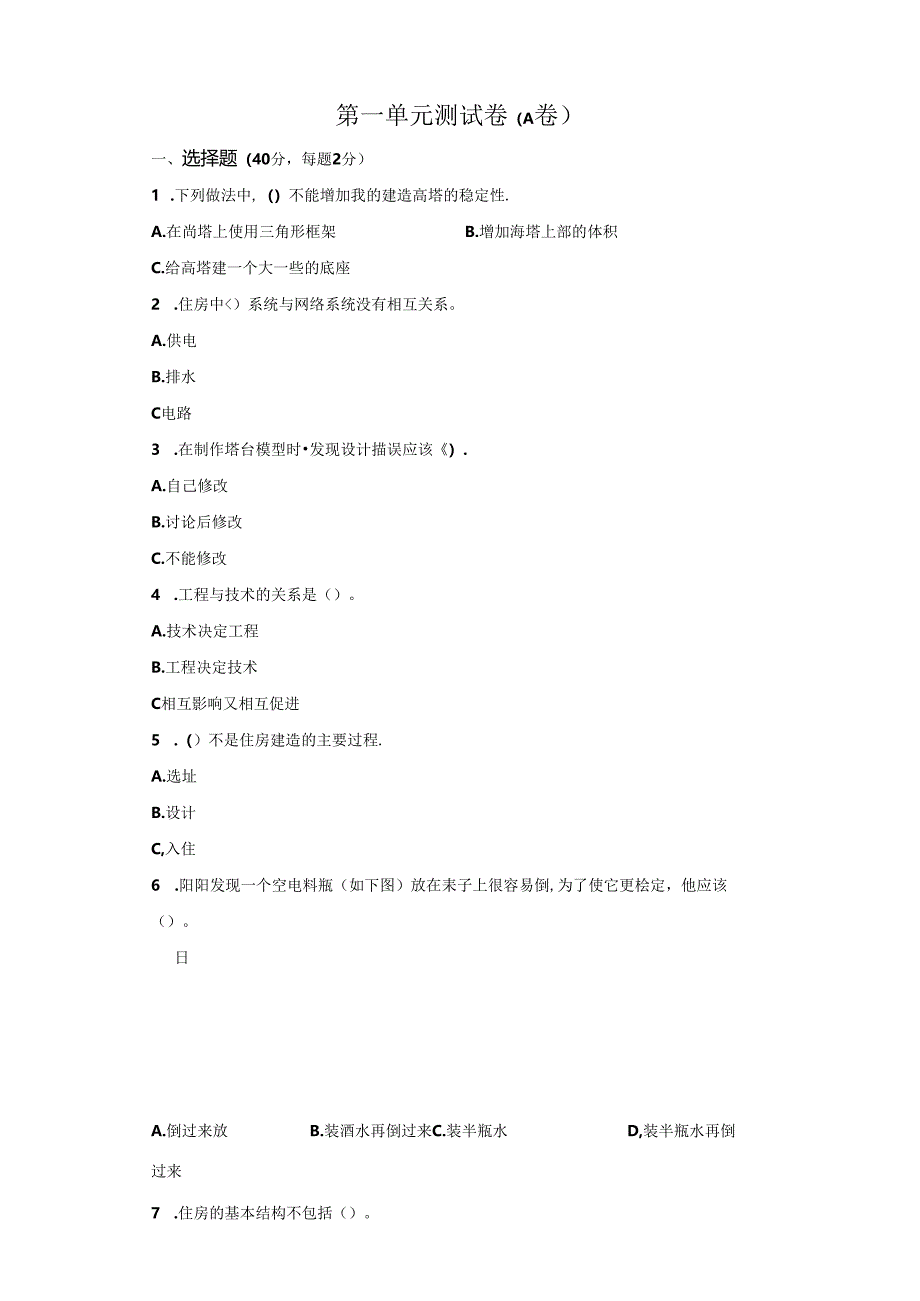 教科版科学六年级下册全册单元分层测试含答案.docx_第1页