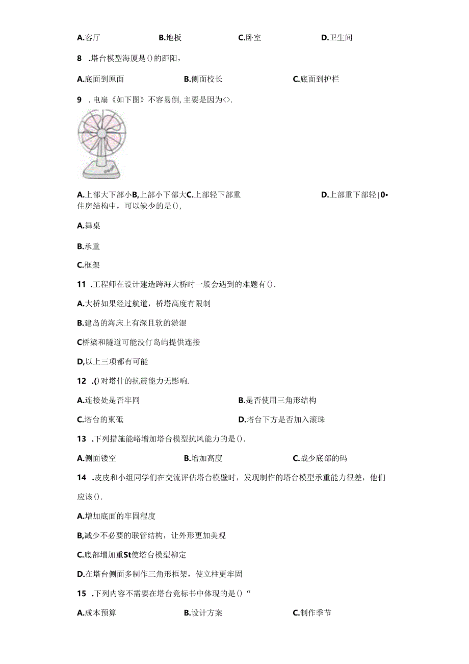 教科版科学六年级下册全册单元分层测试含答案.docx_第2页