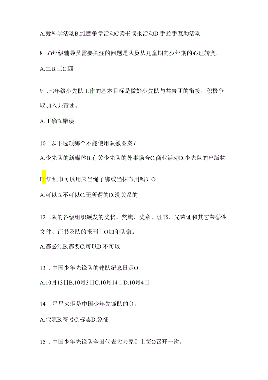 2024年小学组少先队知识竞赛题库及答案.docx_第2页