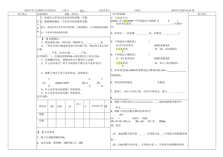 3.3.1单项式_导学案.docx_第1页