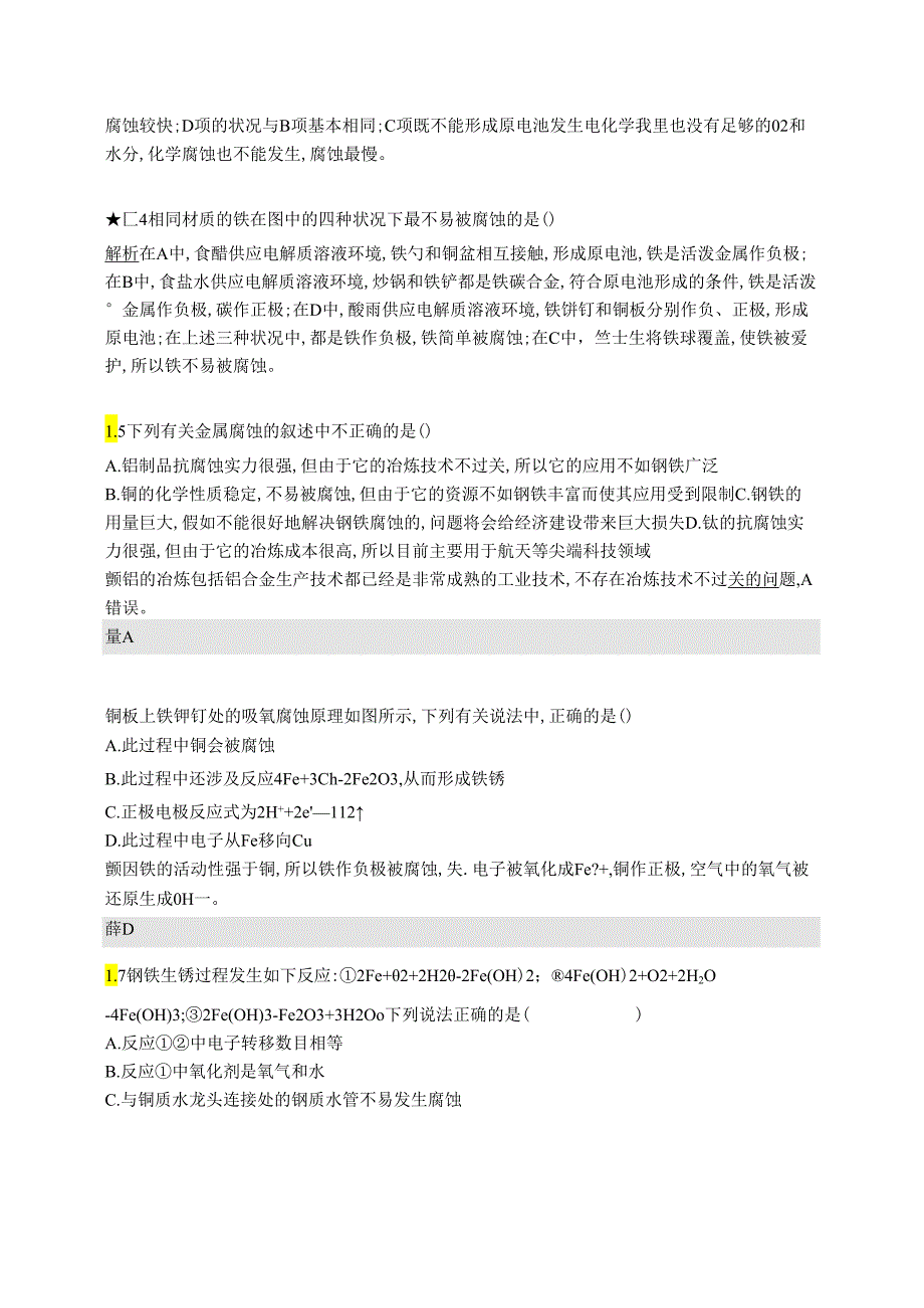 3.2.1金属的腐蚀.docx_第2页