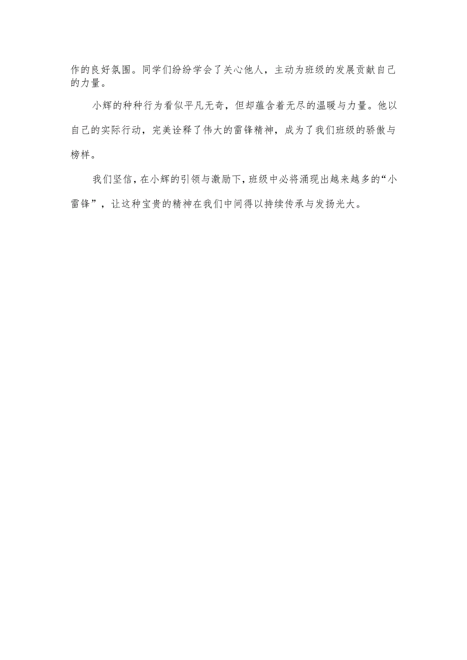 班里里雷锋故事小作文.docx_第2页