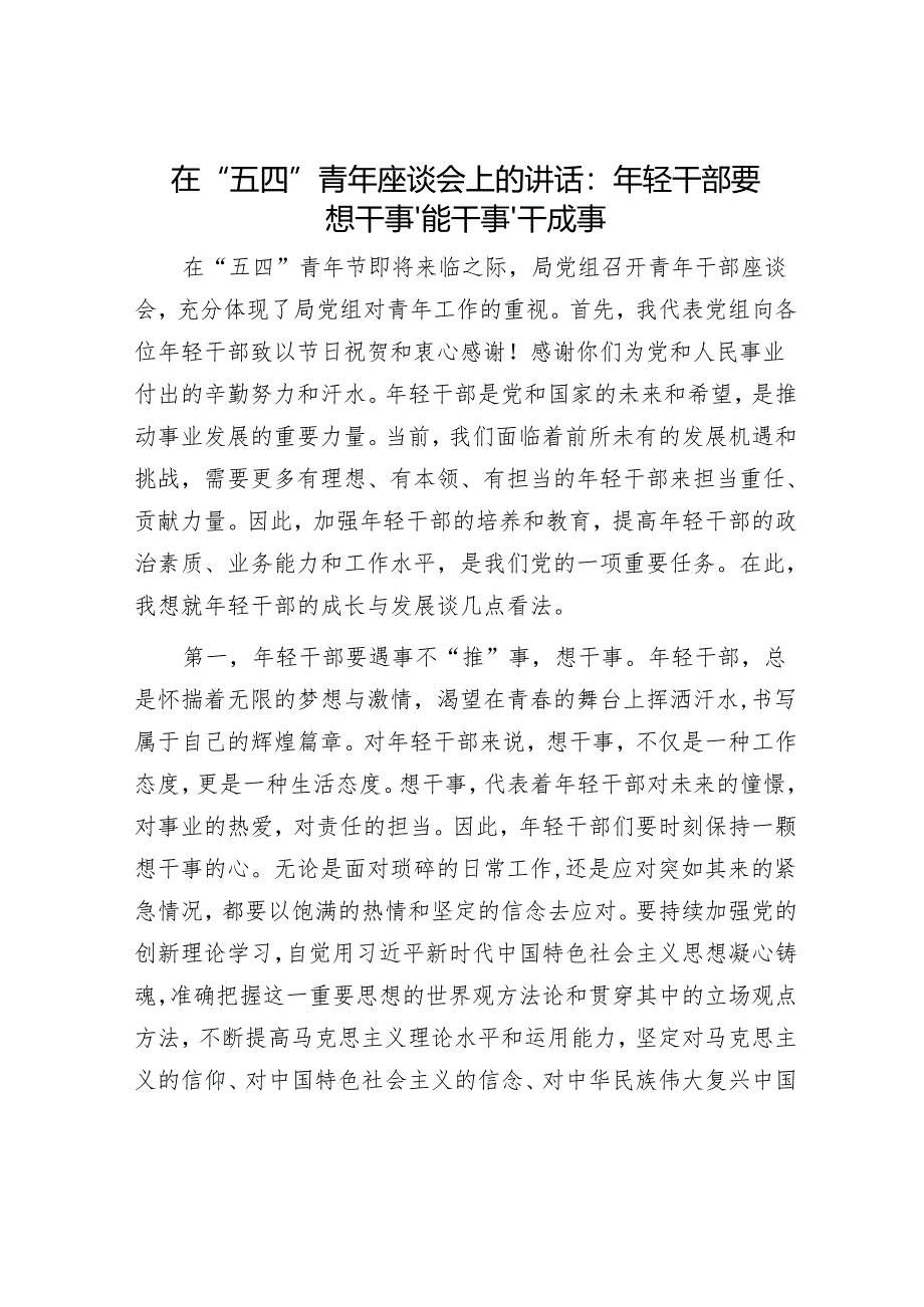 在优秀青年干部交流会上的发言.docx_第3页