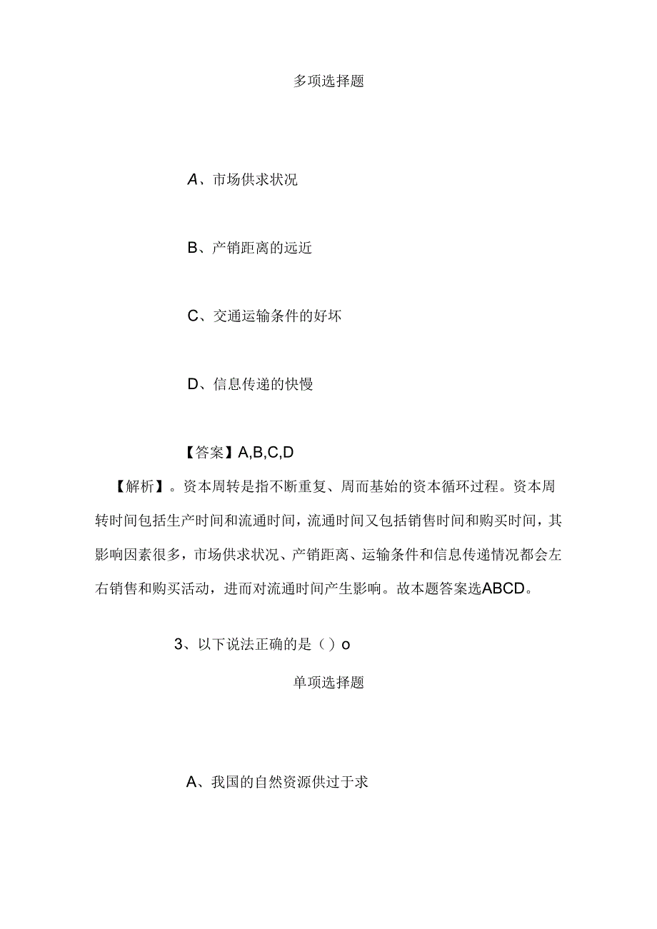 事业单位招聘考试复习资料-2019年石河子大学党委办公室校长办公室招聘模拟试题及答案解析.docx_第2页