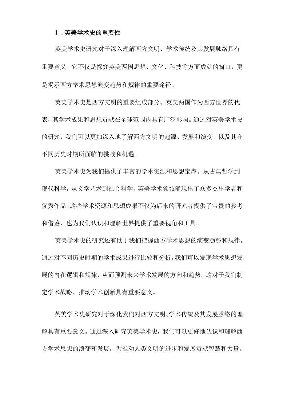 英美学术史研究.docx_第2页