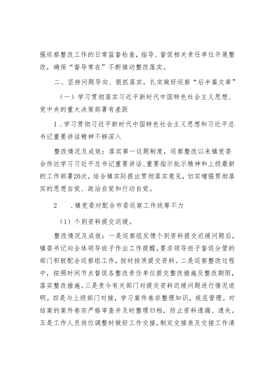 镇关于市委第一轮巡察整改进展情况的报告&某县委书记在听取巡察情况汇报专题会上的主持点评讲话.docx_第3页