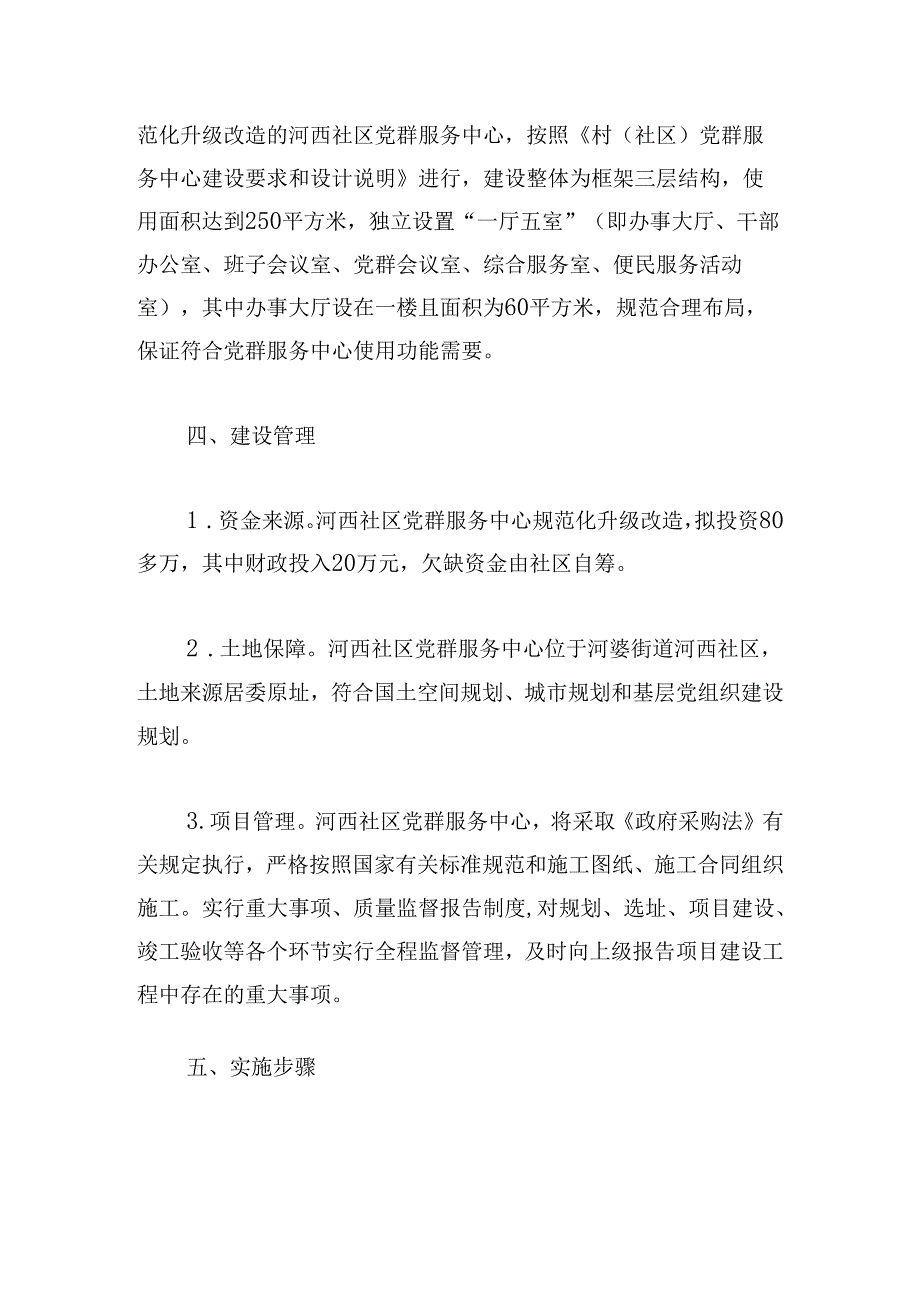 党群服务中心工作计划范文五篇.docx_第2页