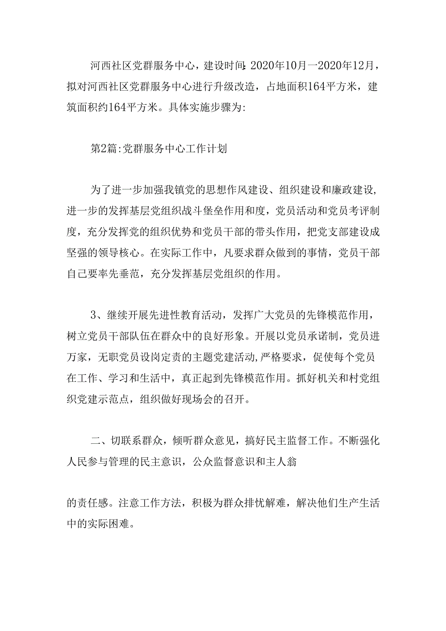 党群服务中心工作计划范文五篇.docx_第3页