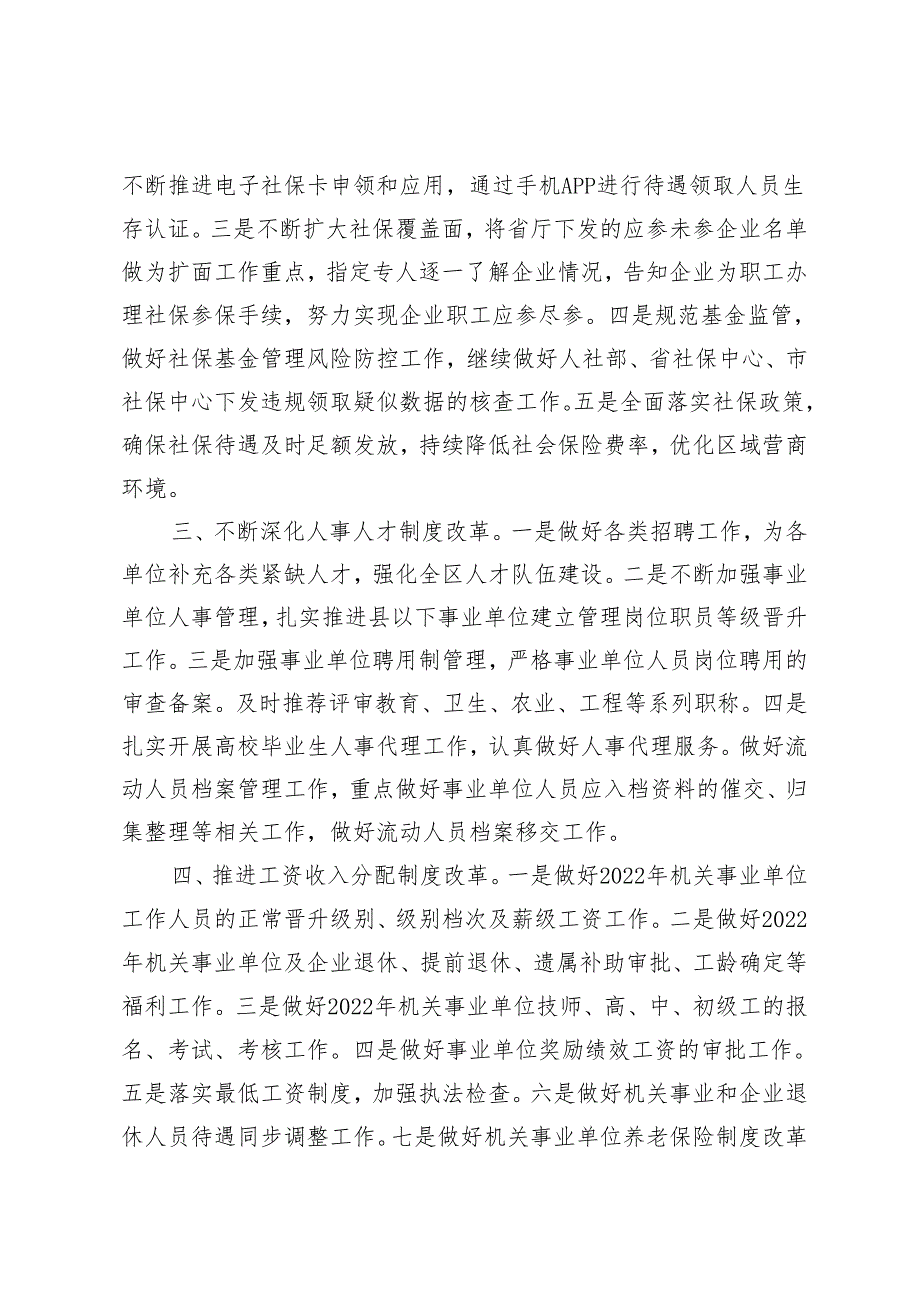 张家口市万全区人力资源和社会保障局2022年工作谋划.docx_第2页