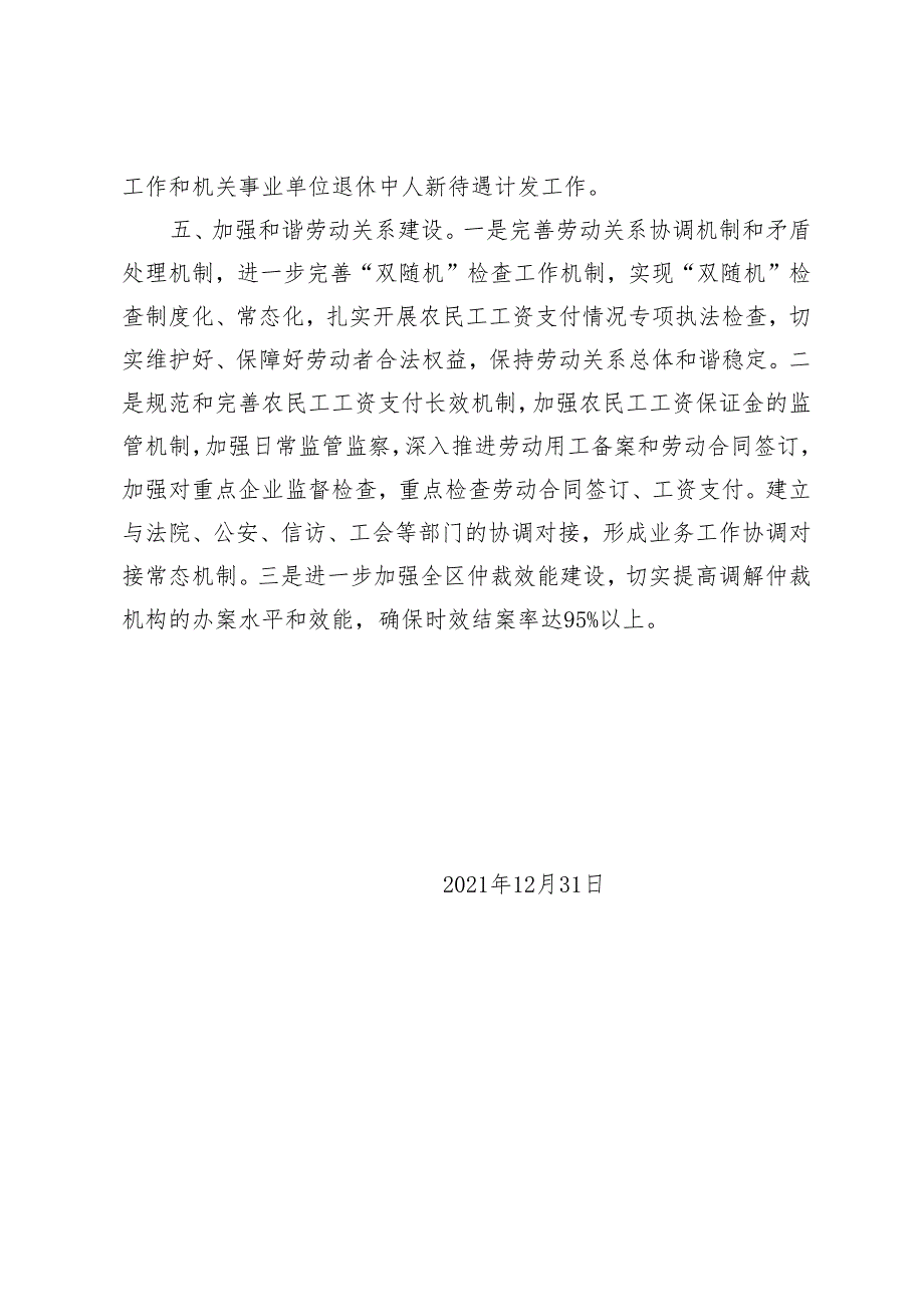 张家口市万全区人力资源和社会保障局2022年工作谋划.docx_第3页