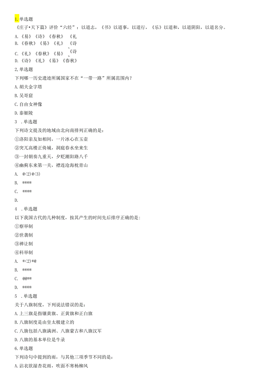 2018年下半年全国事业单位联考B类《职业能力倾向测验》题（青海）.docx_第1页