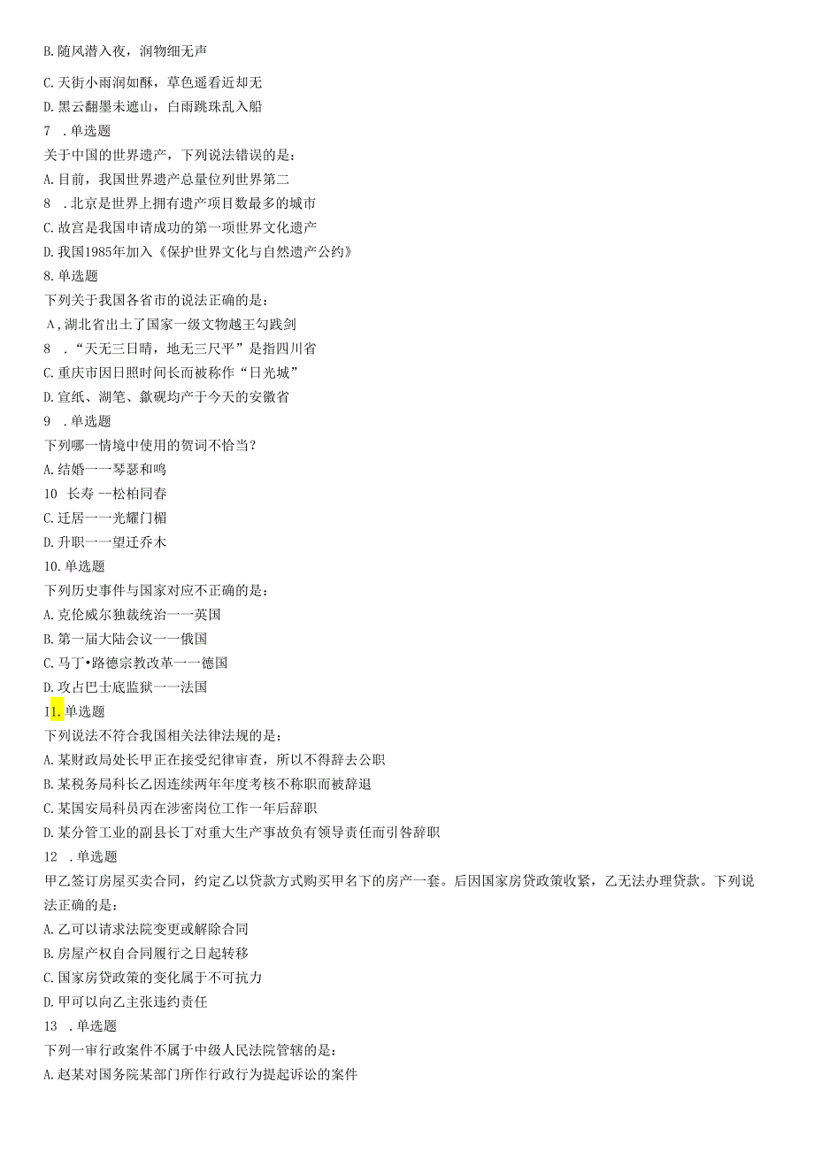 2018年下半年全国事业单位联考B类《职业能力倾向测验》题（青海）.docx_第2页