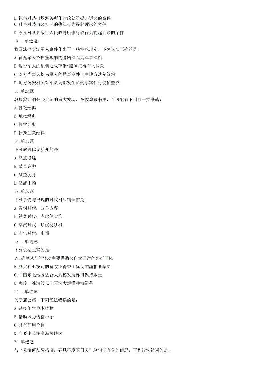 2018年下半年全国事业单位联考B类《职业能力倾向测验》题（青海）.docx_第3页