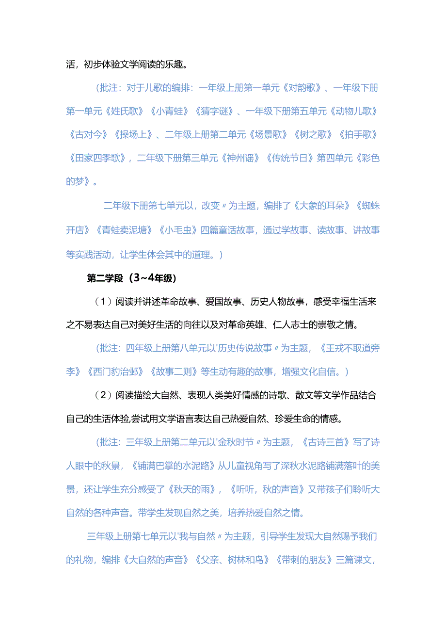 课标学习之文学阅读与创意表达任务群啃读批注.docx_第2页