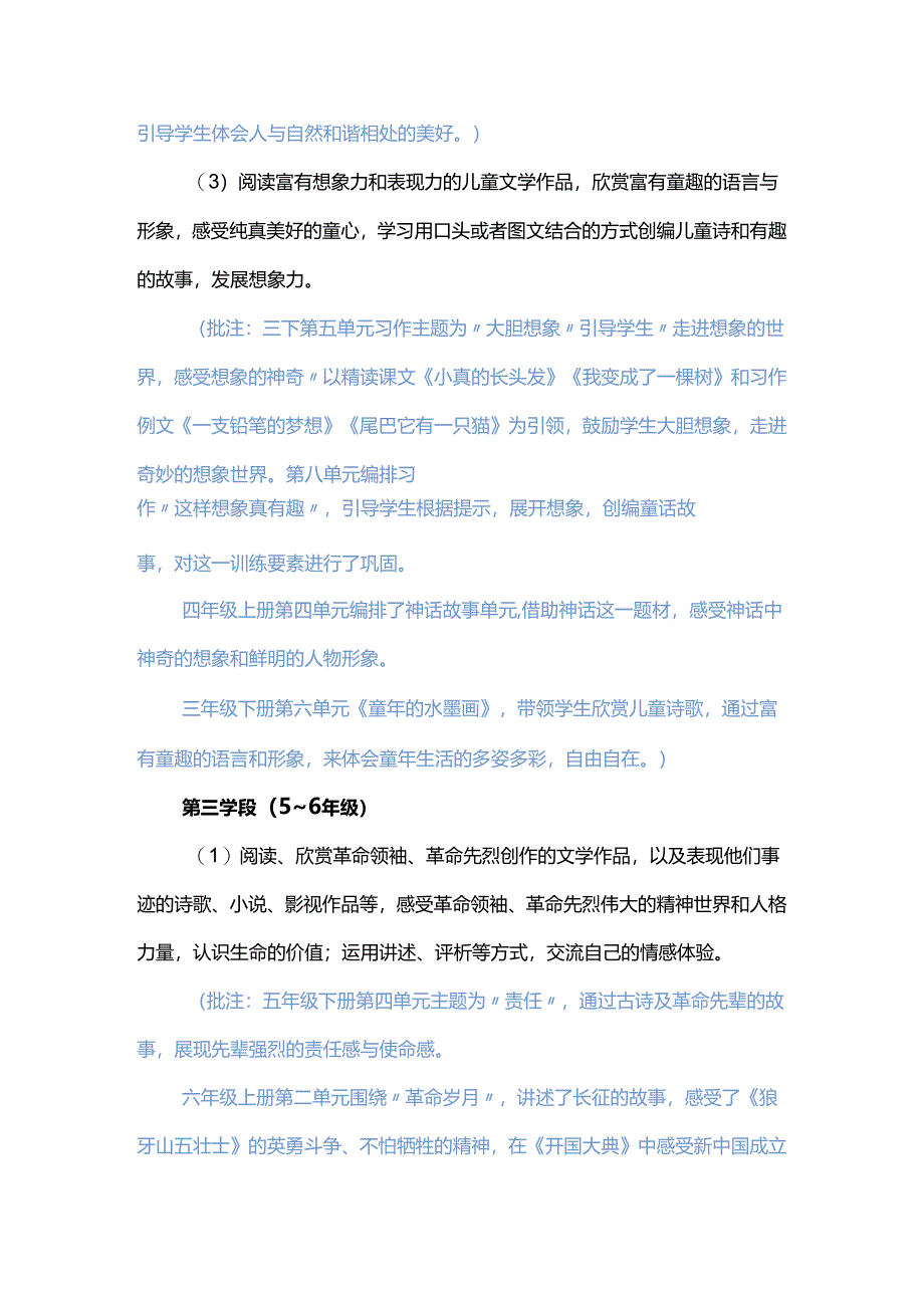 课标学习之文学阅读与创意表达任务群啃读批注.docx_第3页