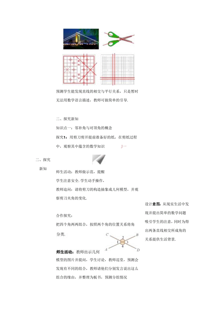 2023~2024学年5-1-1 相交线 教案2.docx_第2页