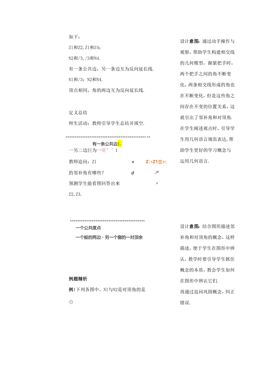 2023~2024学年5-1-1 相交线 教案2.docx_第3页