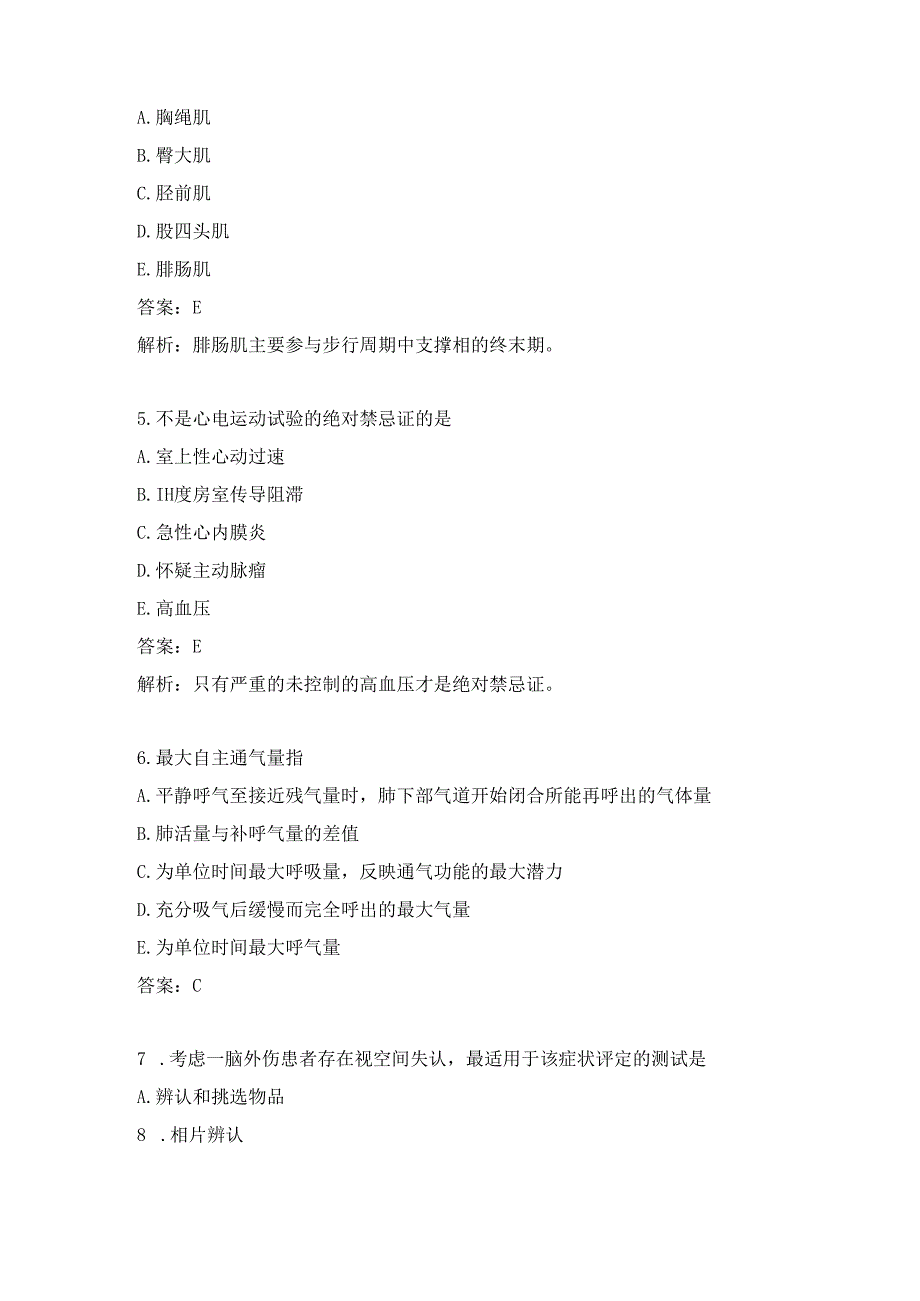 康复医学治疗技术练习题（28）.docx_第2页