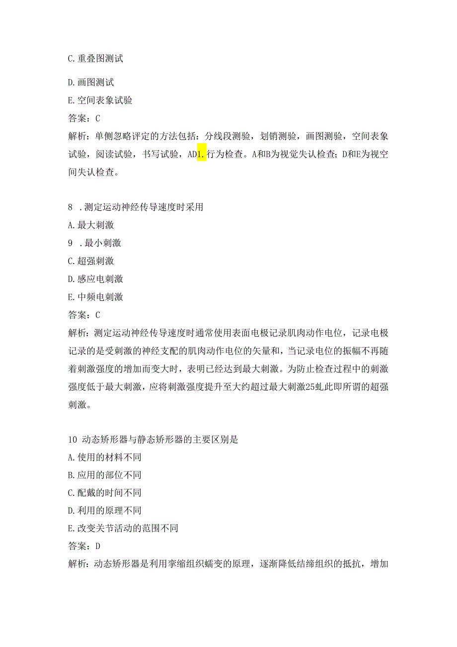 康复医学治疗技术练习题（28）.docx_第3页