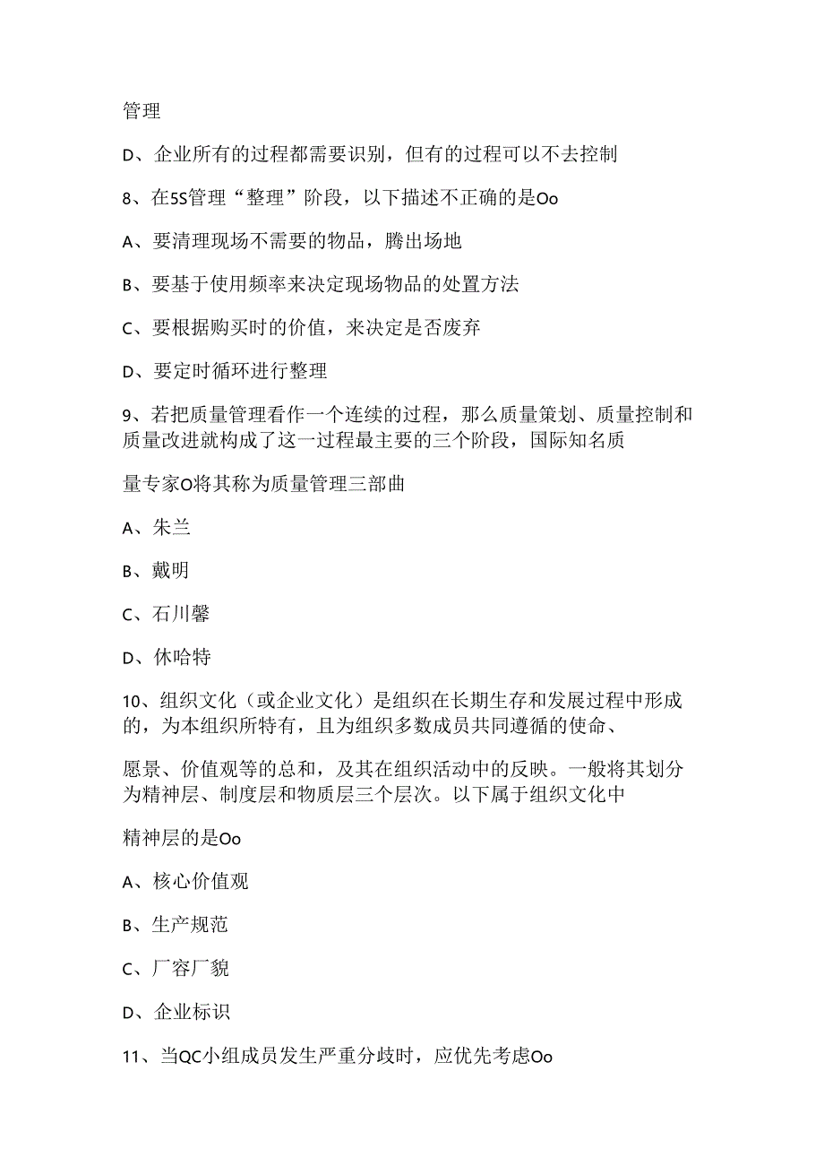 2024年国企员工质量管理知识竞赛（精选试卷题目）.docx_第3页