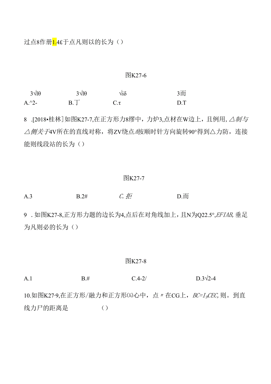 课时训练测试练习题 特殊的平行四边形.docx_第3页