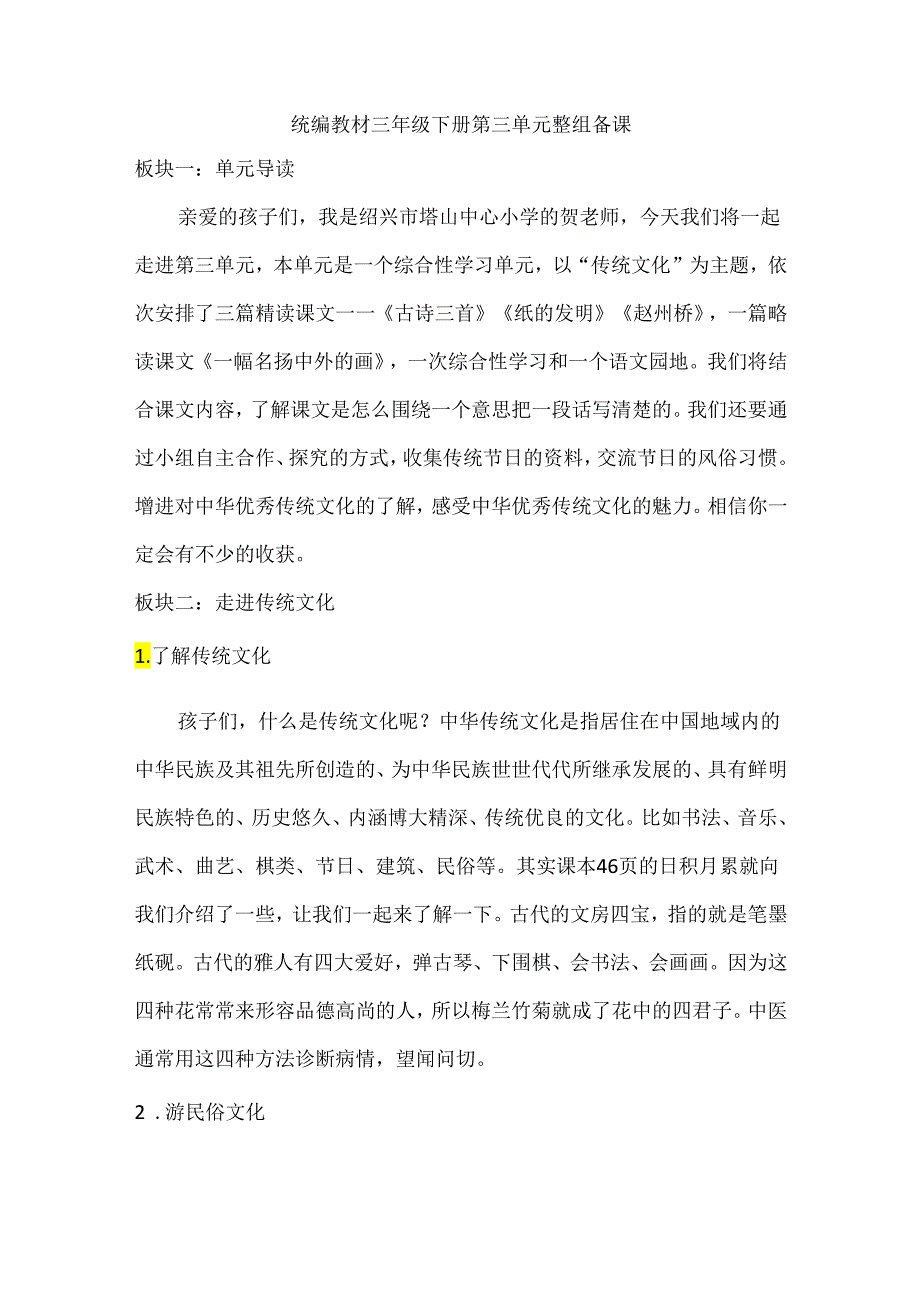 第三单元整体备课_自动保存的.docx_第1页