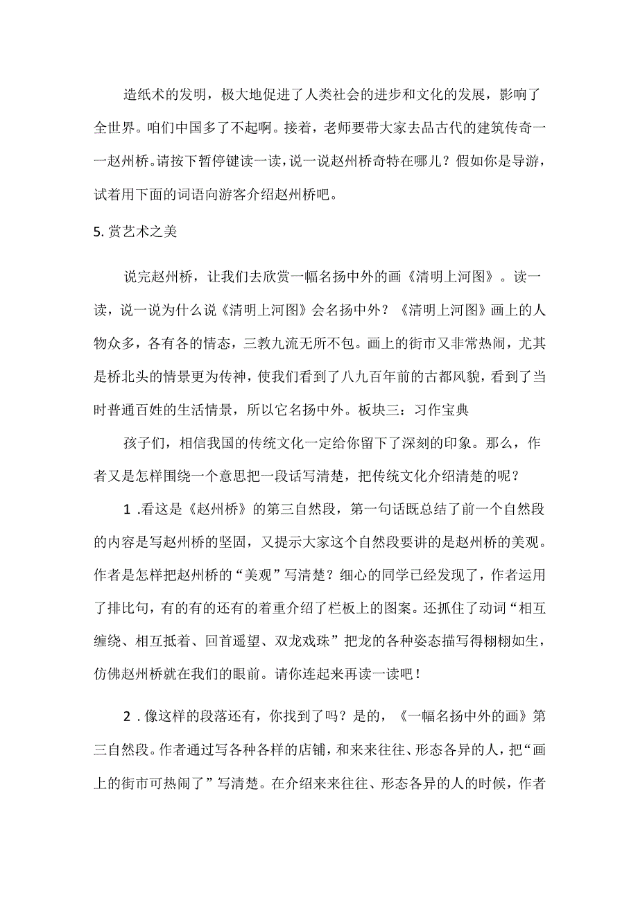 第三单元整体备课_自动保存的.docx_第3页