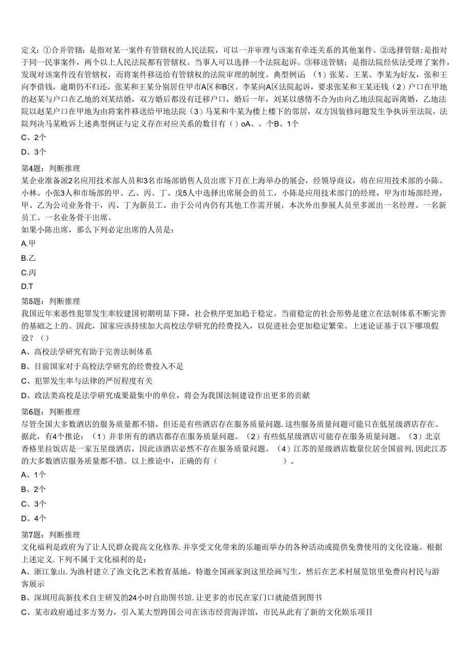 2024年公务员考试潜山县《行政职业能力测验》临考冲刺试卷含解析.docx_第2页