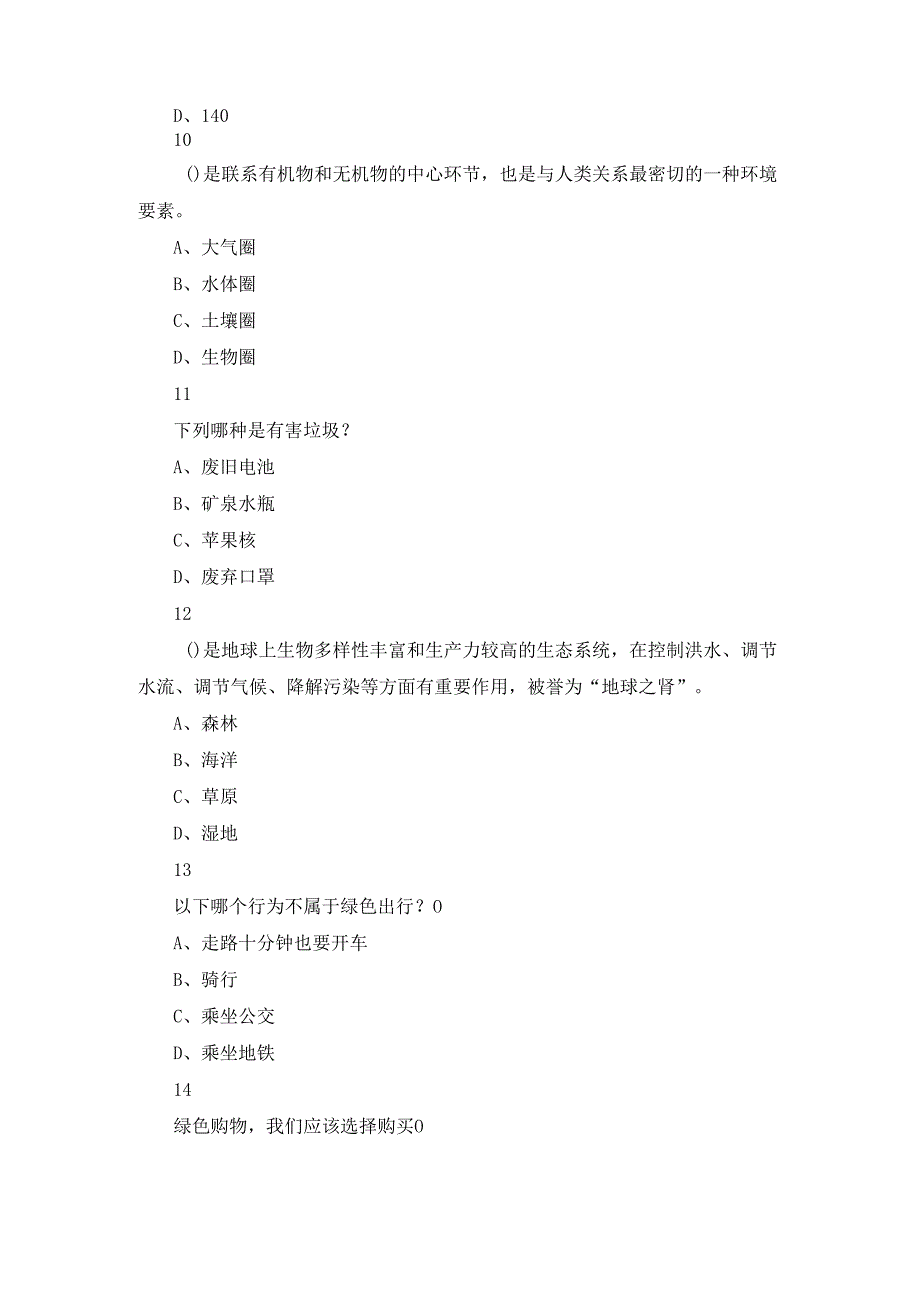 中小学地球日主题活动知识竞赛试卷.docx_第3页