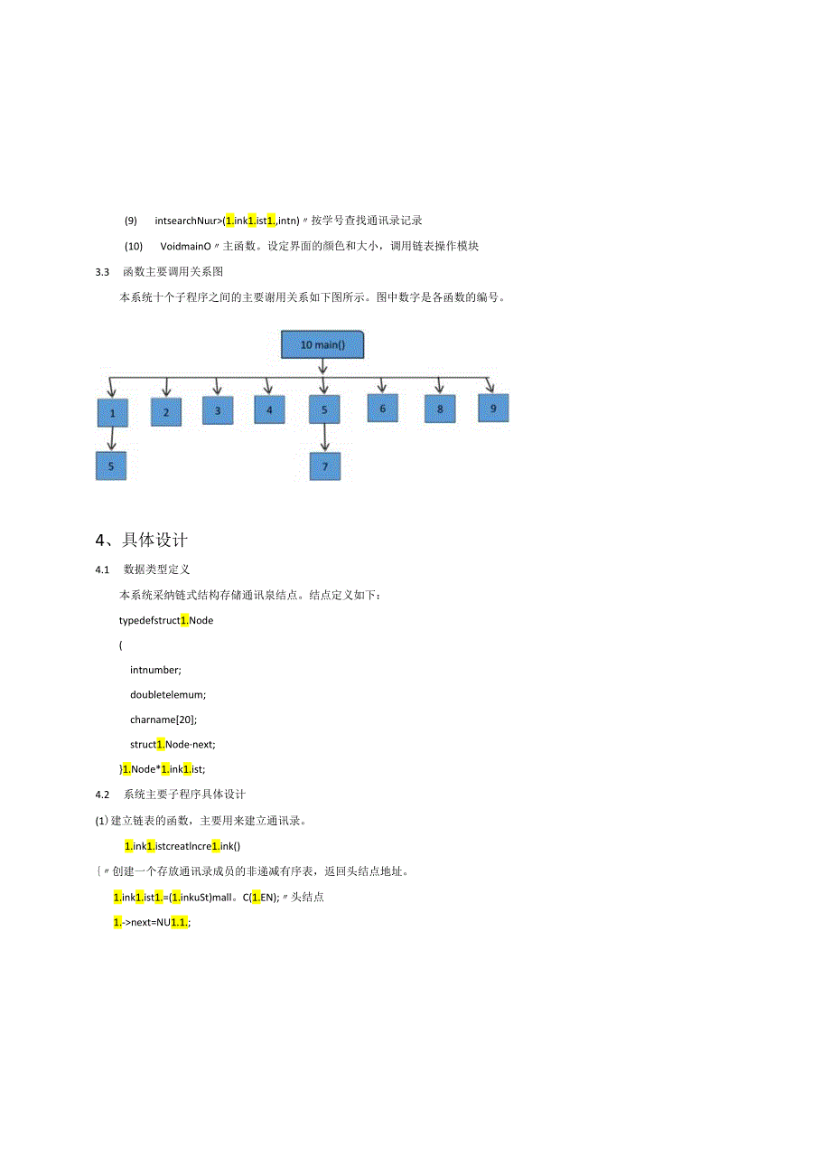 2学生通讯录管理系统.docx_第3页