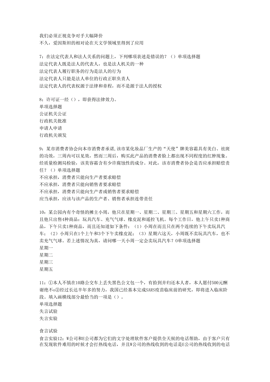 习水2018年事业单位招聘考试真题及答案解析【word版】.docx_第2页