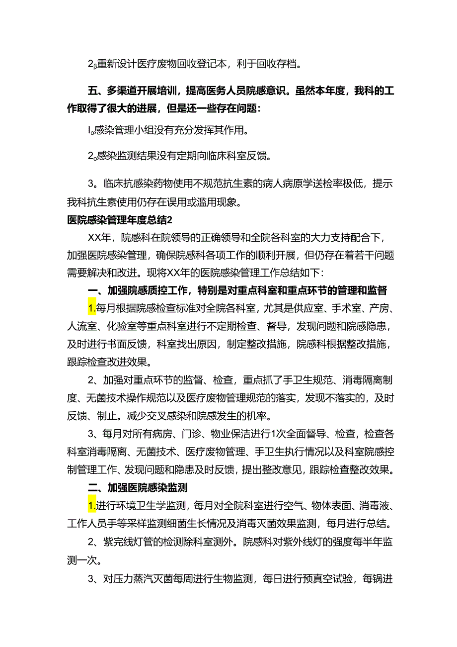 医院感染管理年度总结.docx_第2页