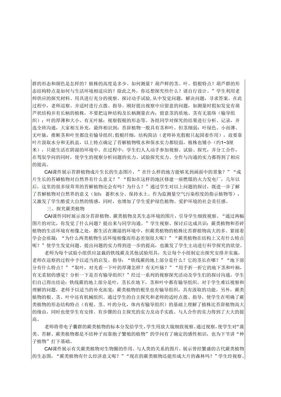 3.1.1 藻类、苔藓和蕨类植物.docx_第3页