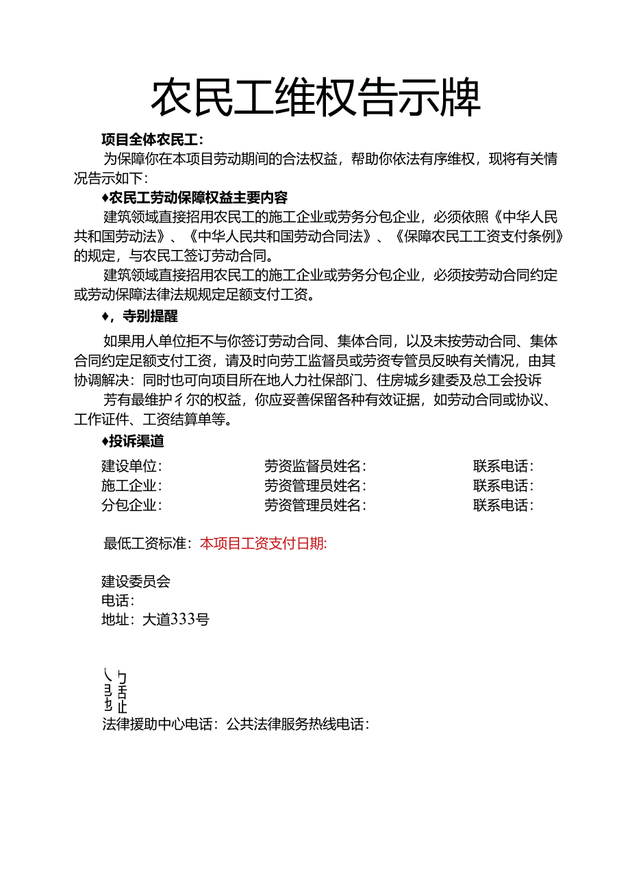 农民工维权告示牌.docx_第1页